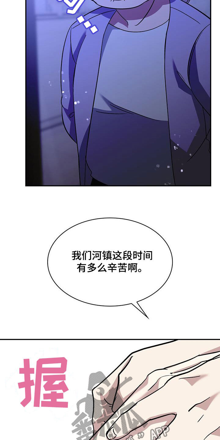 消失的人就不要再出现了漫画,第71话2图