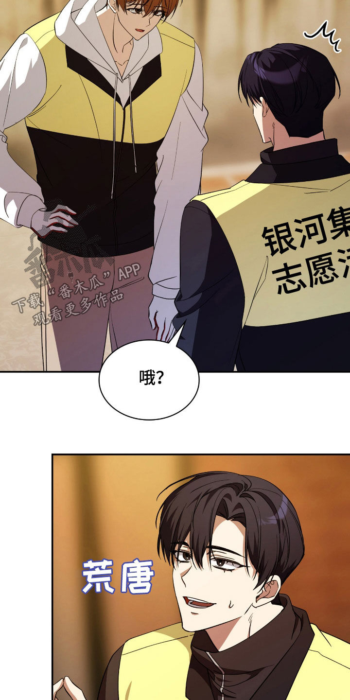 消失的人就不要再出现了漫画,第95话1图