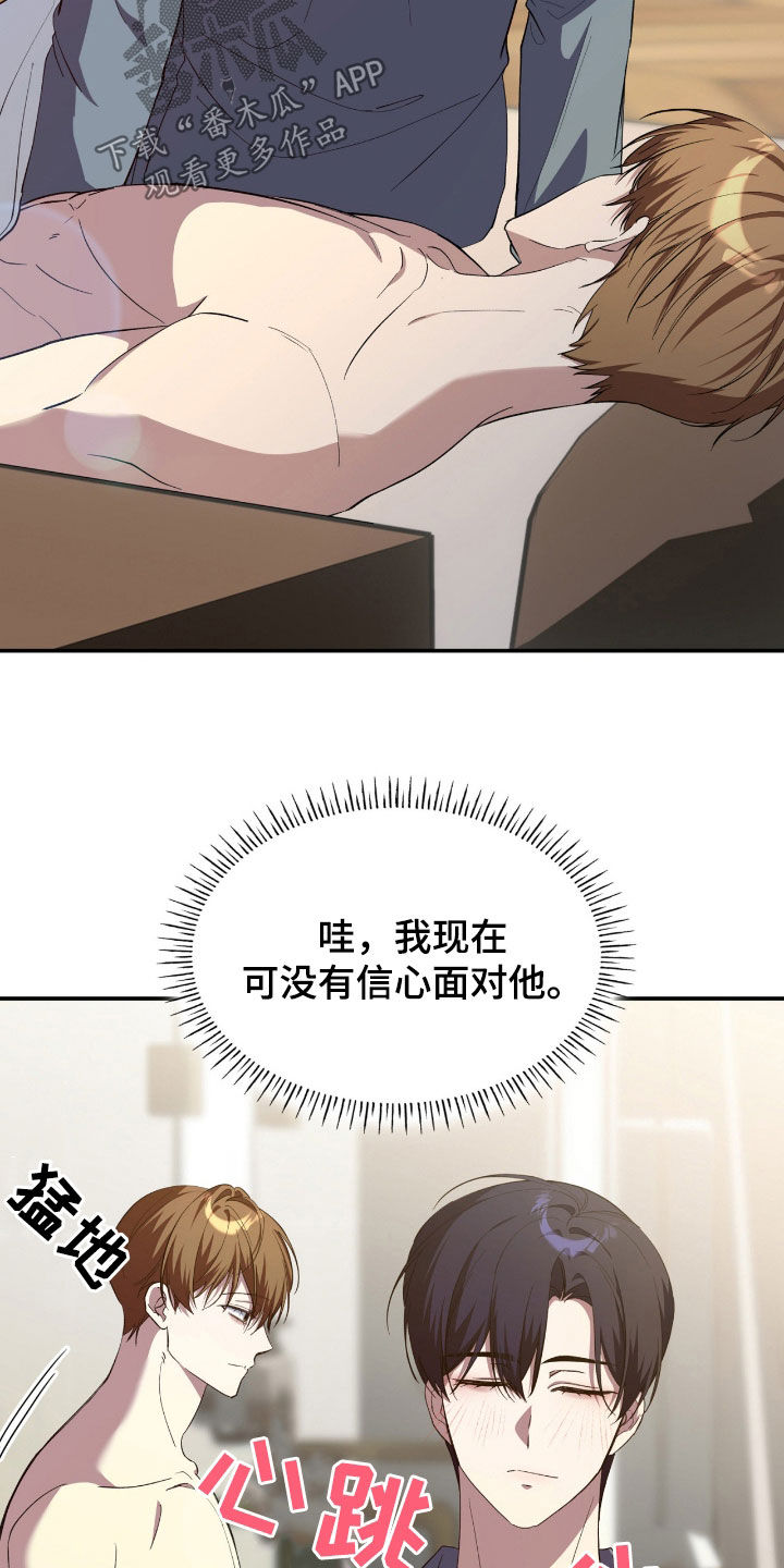 消失的人安全生产事故漫画,第90话1图