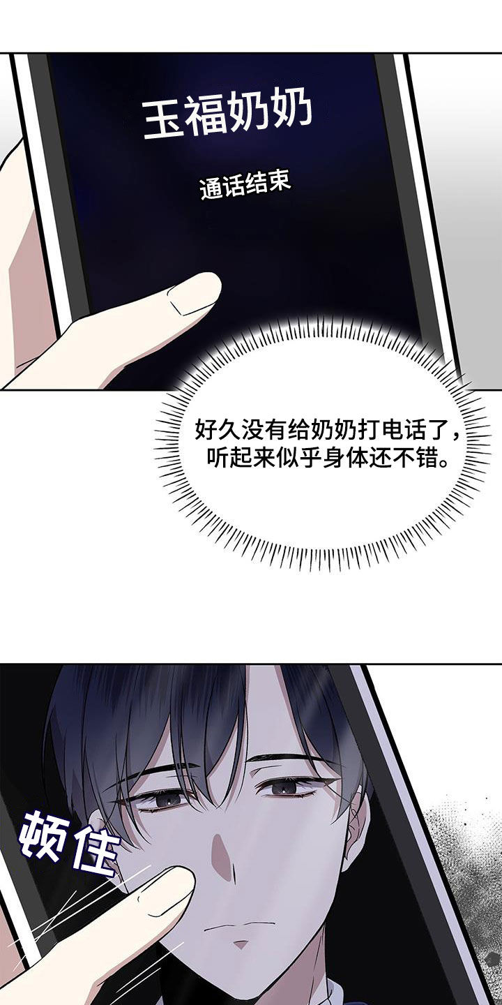 消失的人就不要再出现了漫画,第51话2图