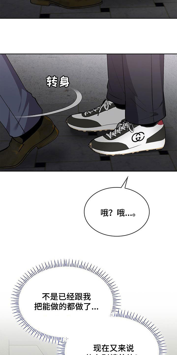消失的人就不要再出现了漫画,第32话1图
