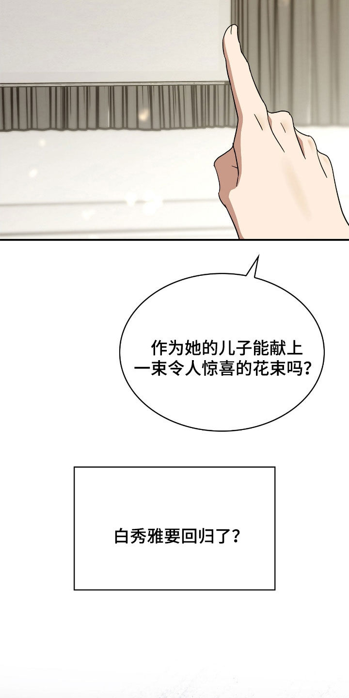 消失的人主题曲漫画,第99话1图