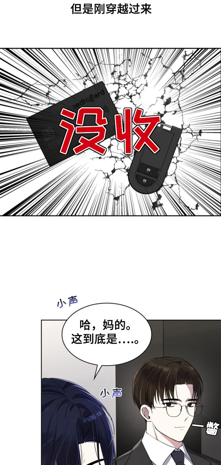 消失的人安全生产事故漫画,第2话1图