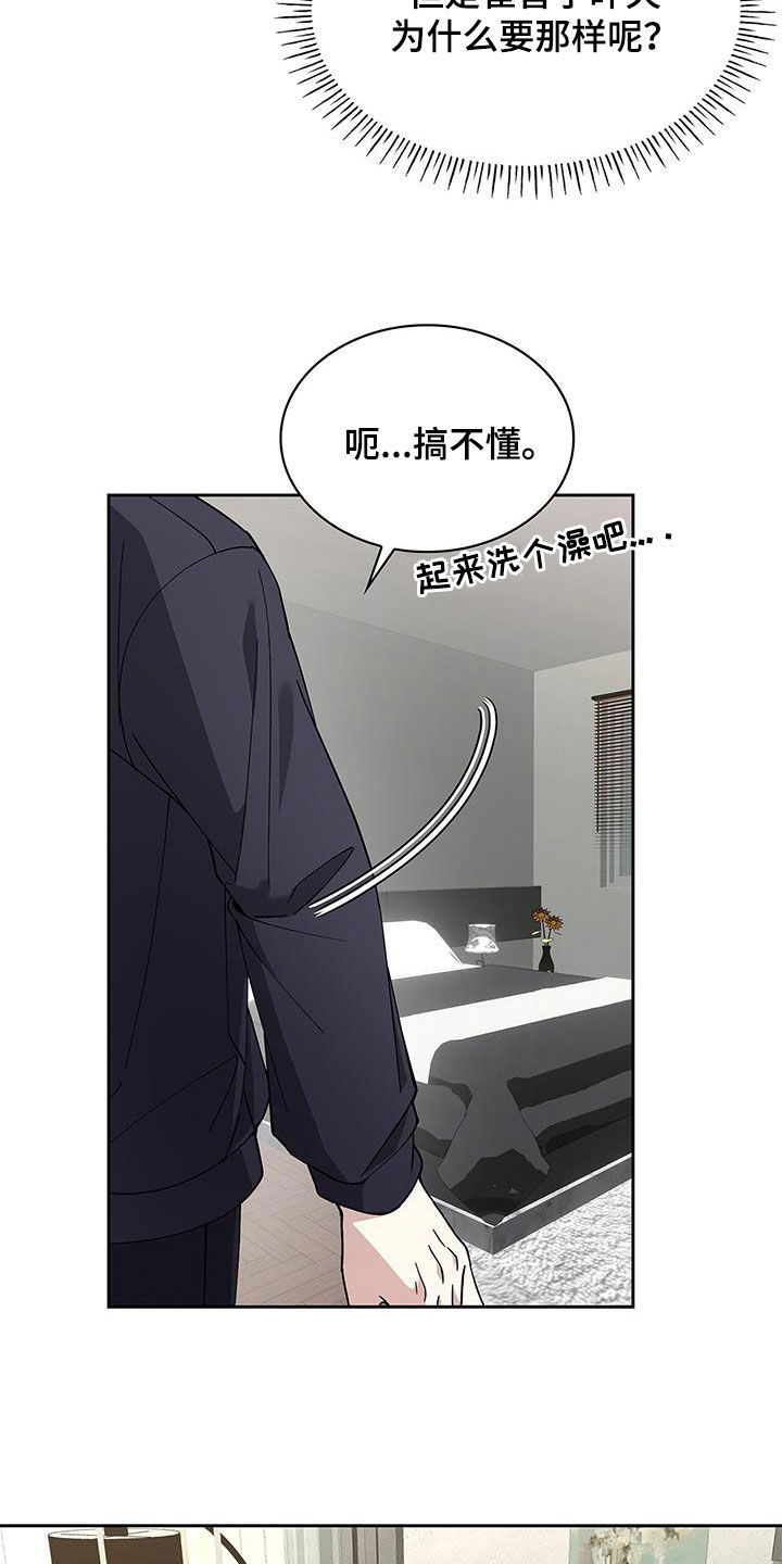 消失的人就不要再出现了漫画,第30话2图
