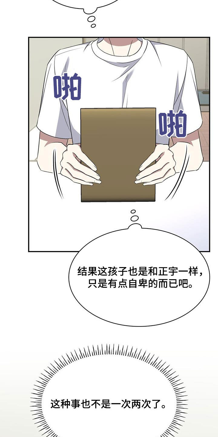 消失的人就不要再出现了漫画,第70话2图