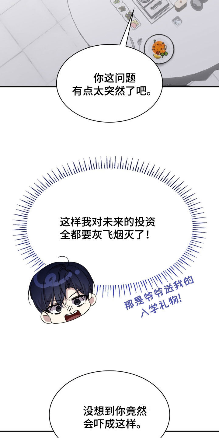 消失的人就不要再出现了漫画,第72话2图