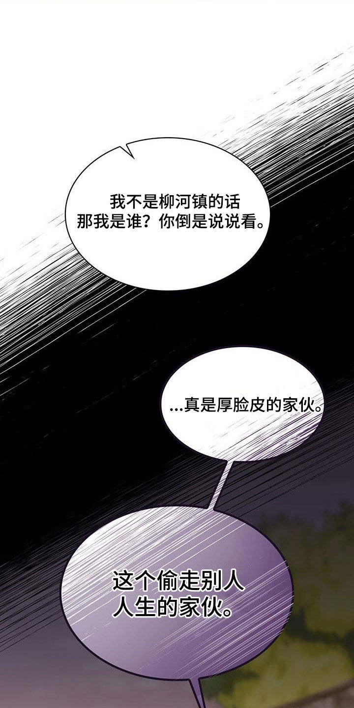 消失的人安全生产事故漫画,第66话2图