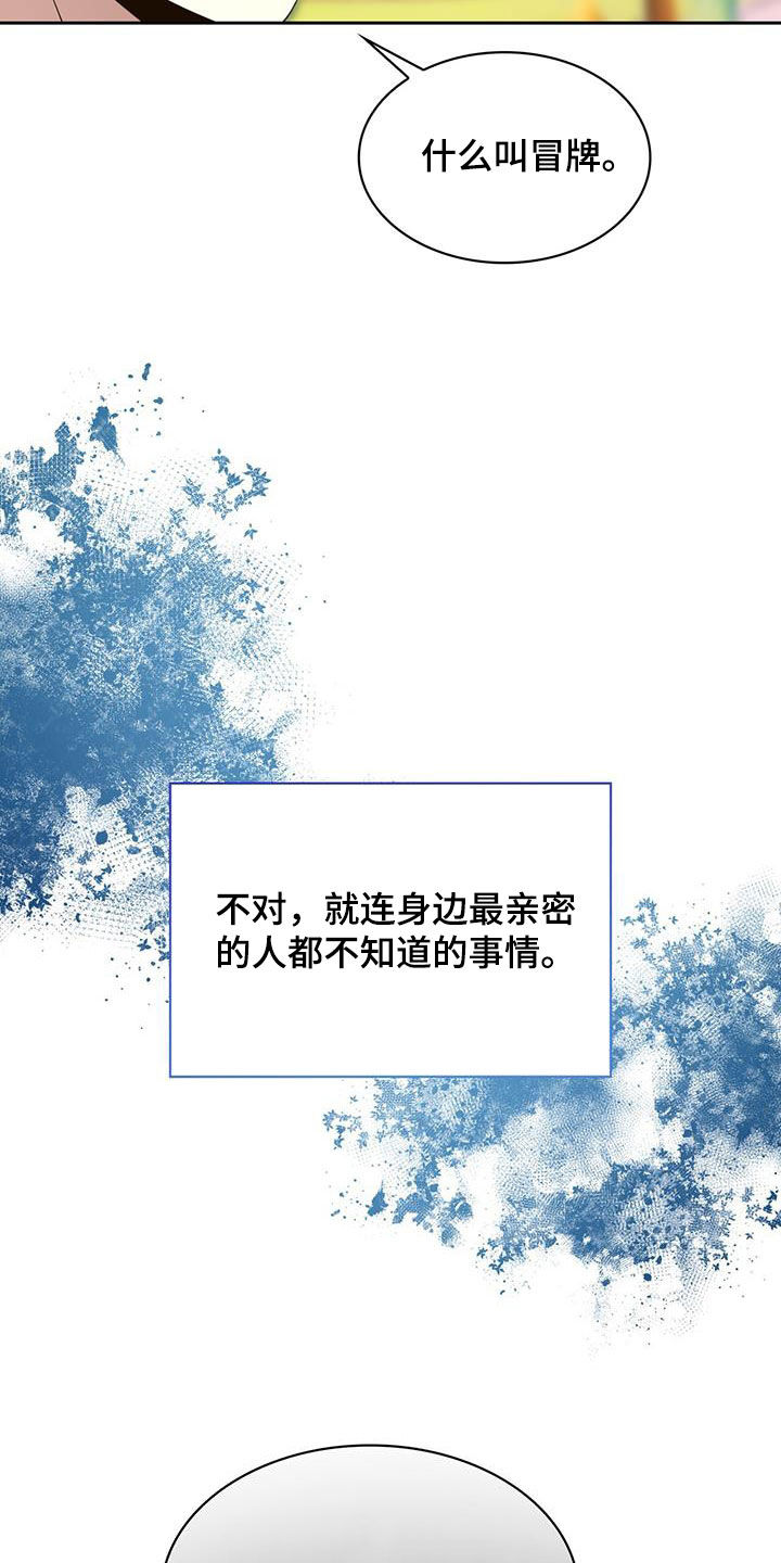 消失的人安全生产事故漫画,第66话2图
