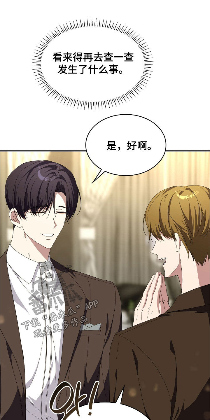 消失的人就不要再出现了漫画,第99话1图