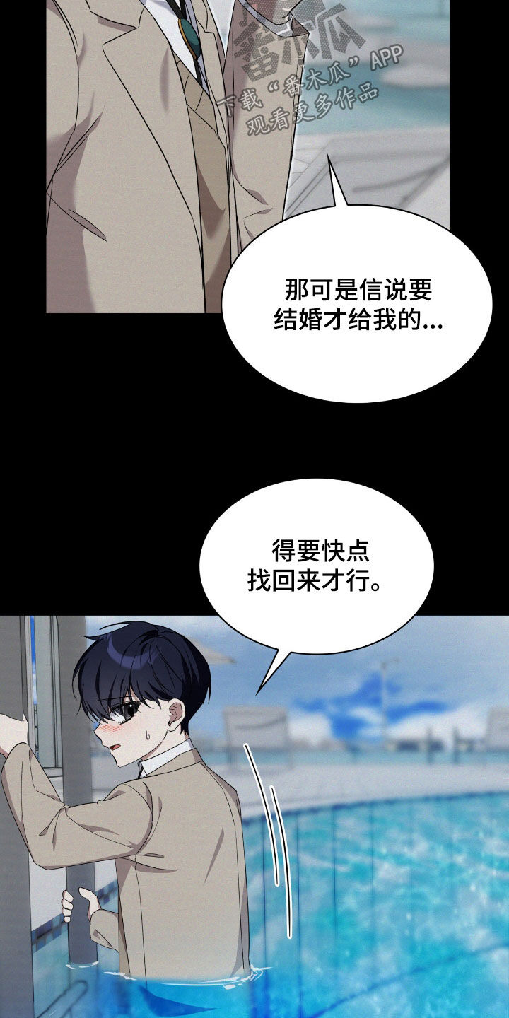 消失的人就不要再出现了漫画,第84话2图