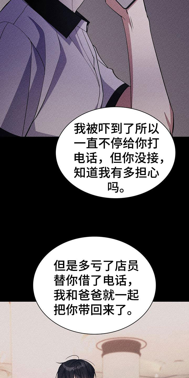 消失的人就不要再出现了漫画,第68话2图