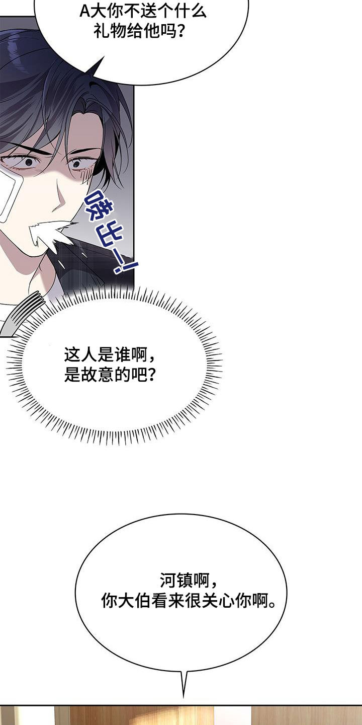 消失的人安全生产事故漫画,第33话1图