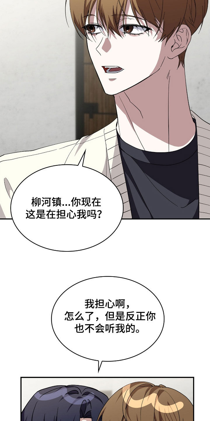 消失的人就不要再出现了漫画,第97话2图
