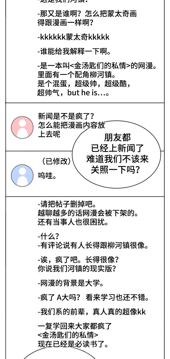 消失的人安全生产事故漫画,第1话1图