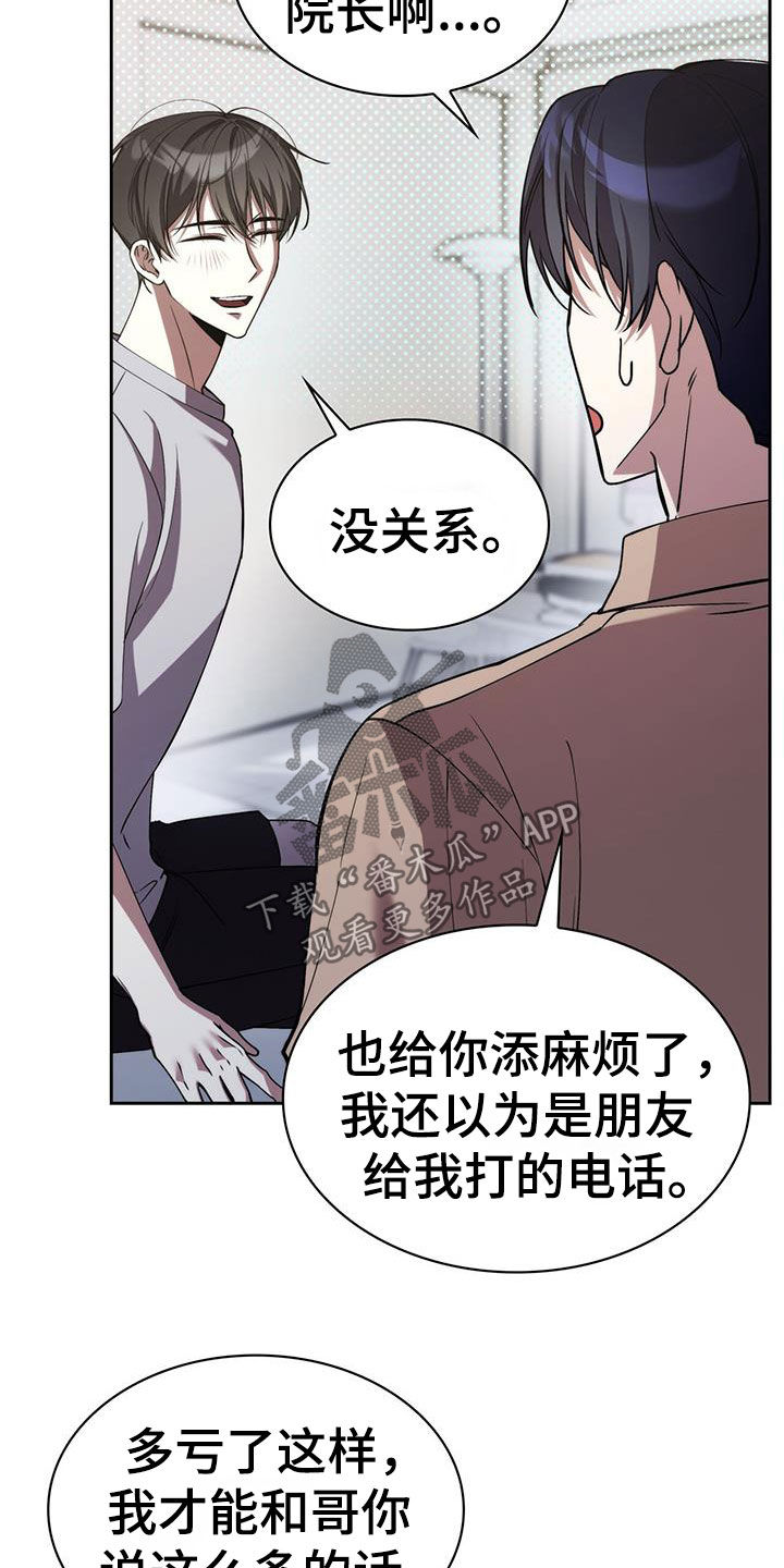 消失的人就不要再出现了漫画,第68话2图