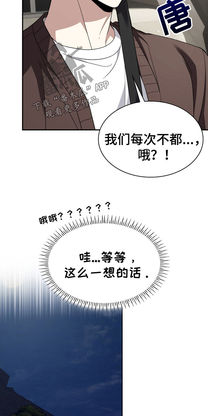 消失的人就不要再出现了漫画,第76话2图