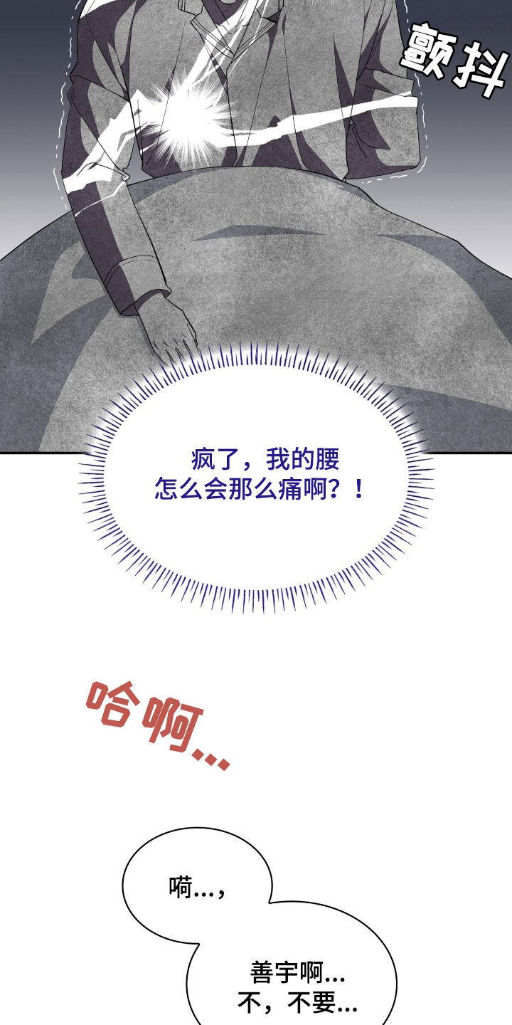 消失的人安全生产事故漫画,第90话2图