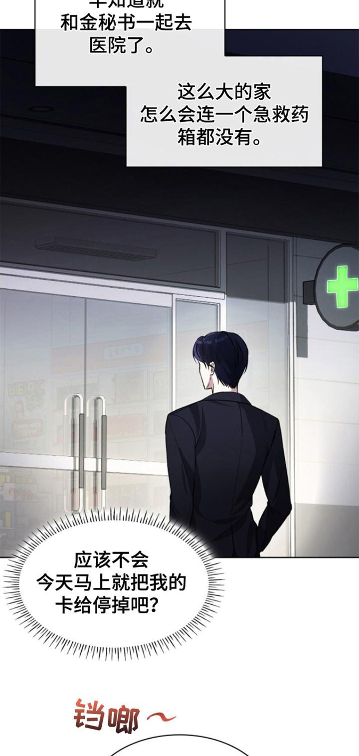 消失的人安全生产事故漫画,第3话1图