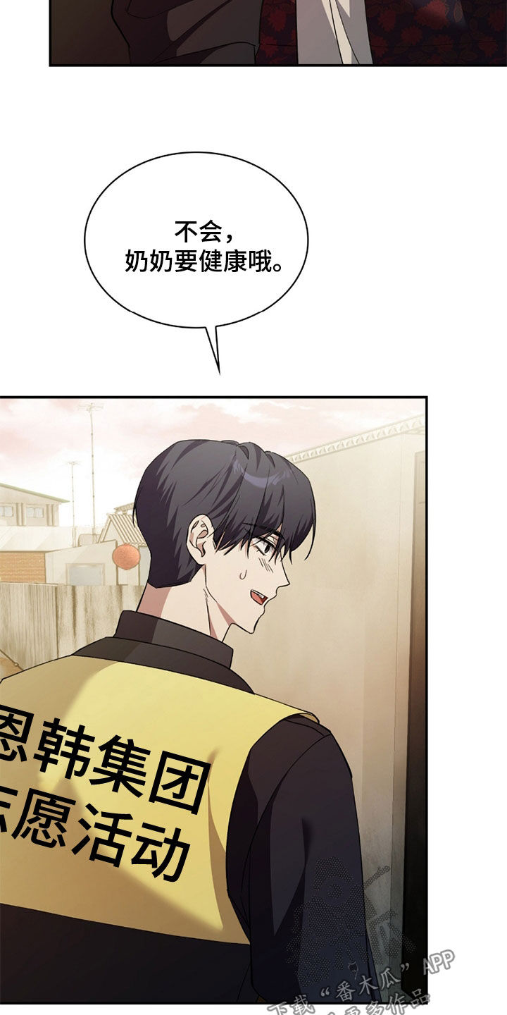 消失的人就不要再出现了漫画,第93话2图
