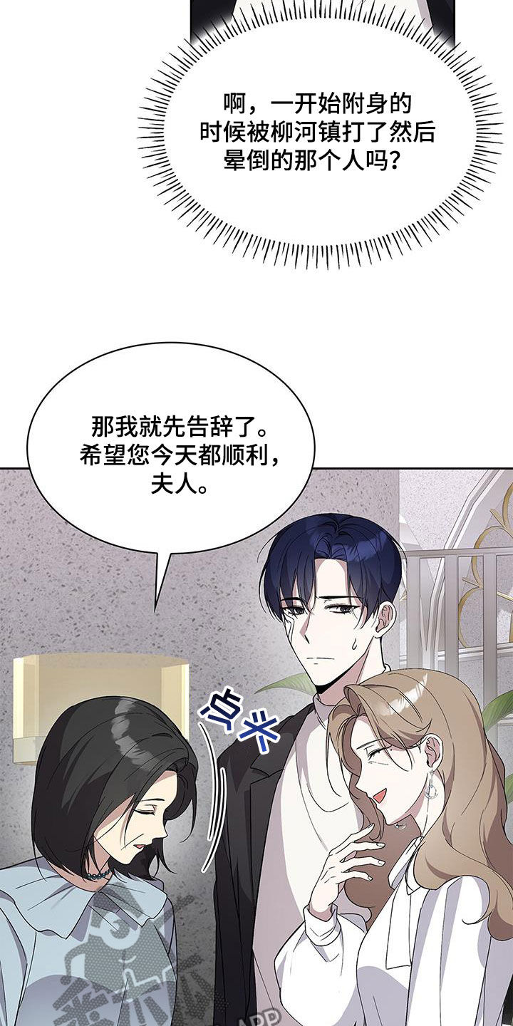 消失的人就不要再出现了漫画,第31话1图