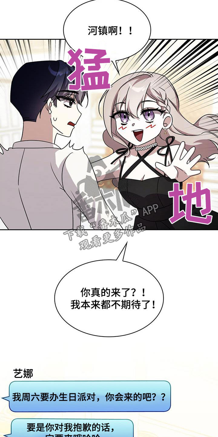 消失的人就不要再出现了漫画,第64话2图