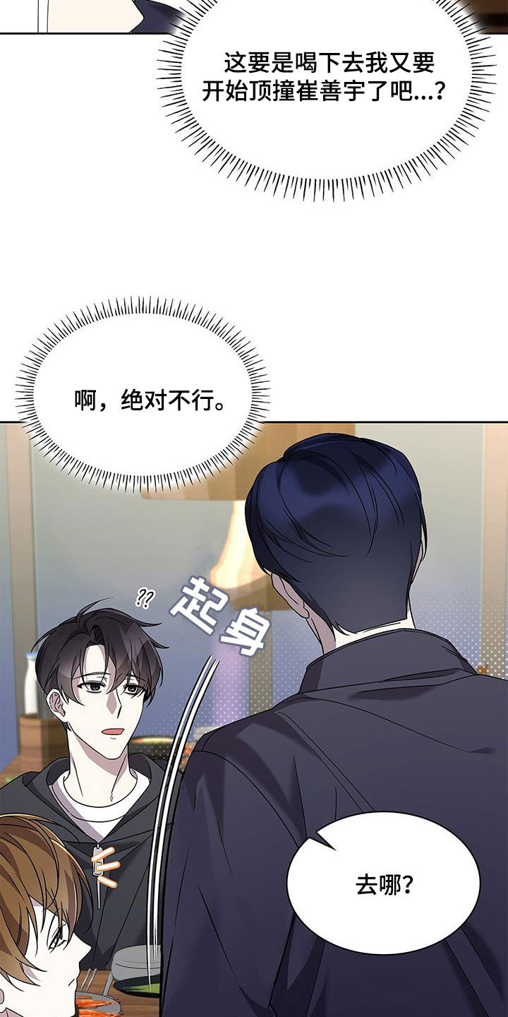 消失的人就不要再出现了漫画,第26话1图