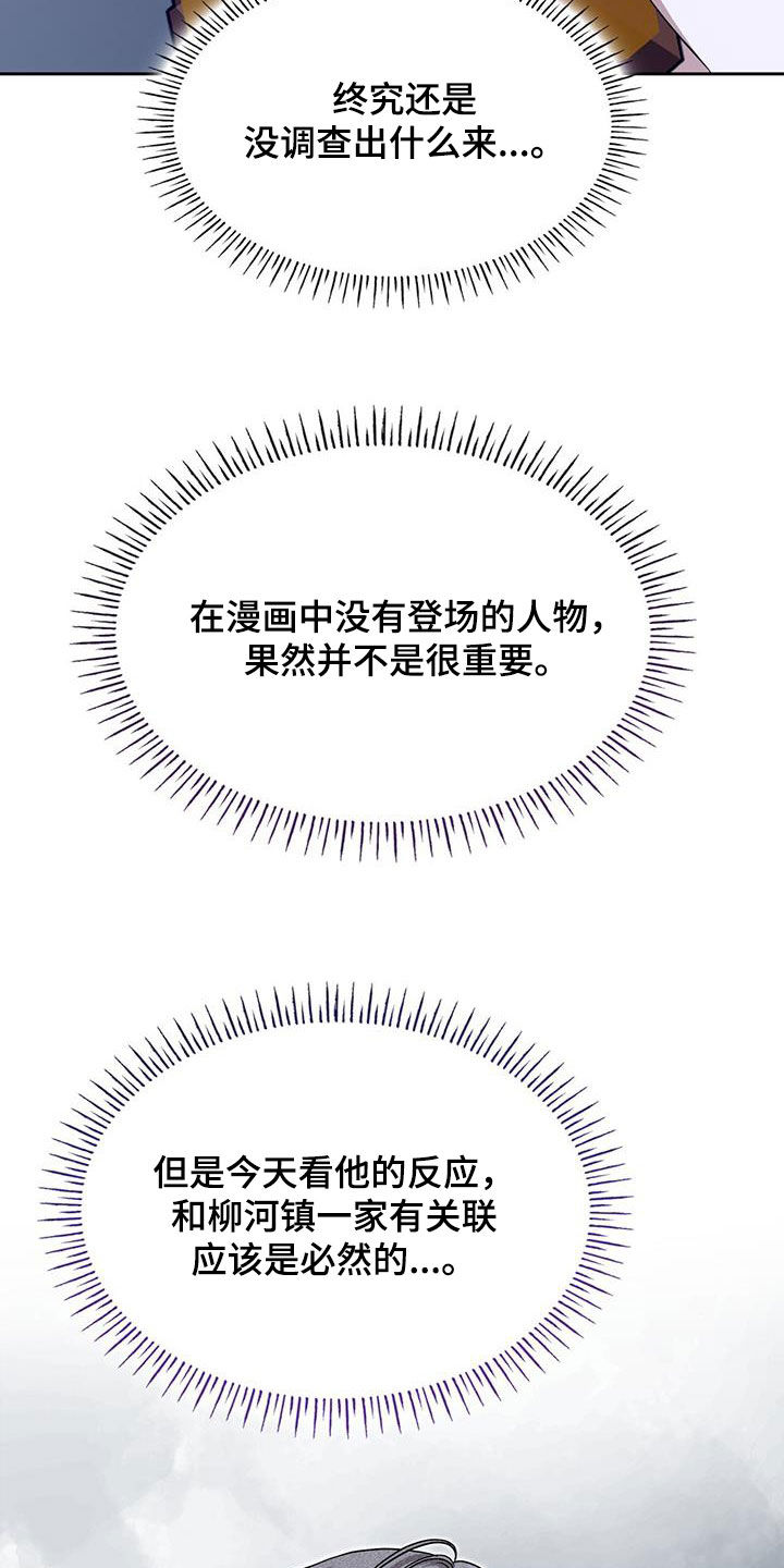 消失的人安全生产事故漫画,第67话2图