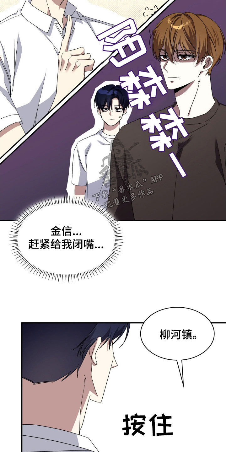 消失的人就不要再出现了漫画,第80话1图