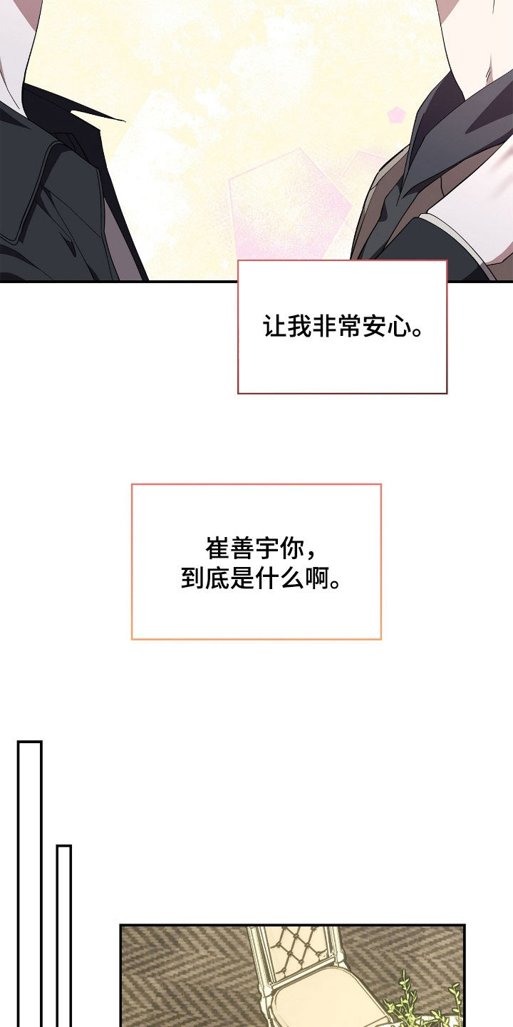 消失的人安全生产事故漫画,第98话2图