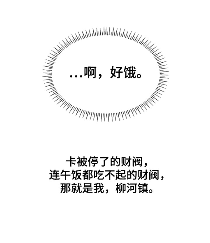 消失的人安全生产事故漫画,第6话1图