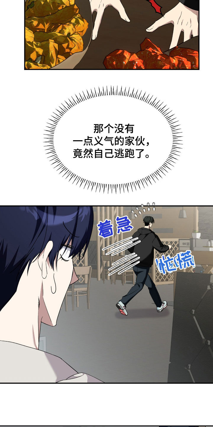 消失的人安全生产事故漫画,第87话1图