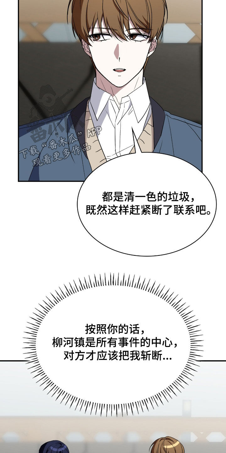 消失的人安全生产事故漫画,第87话1图
