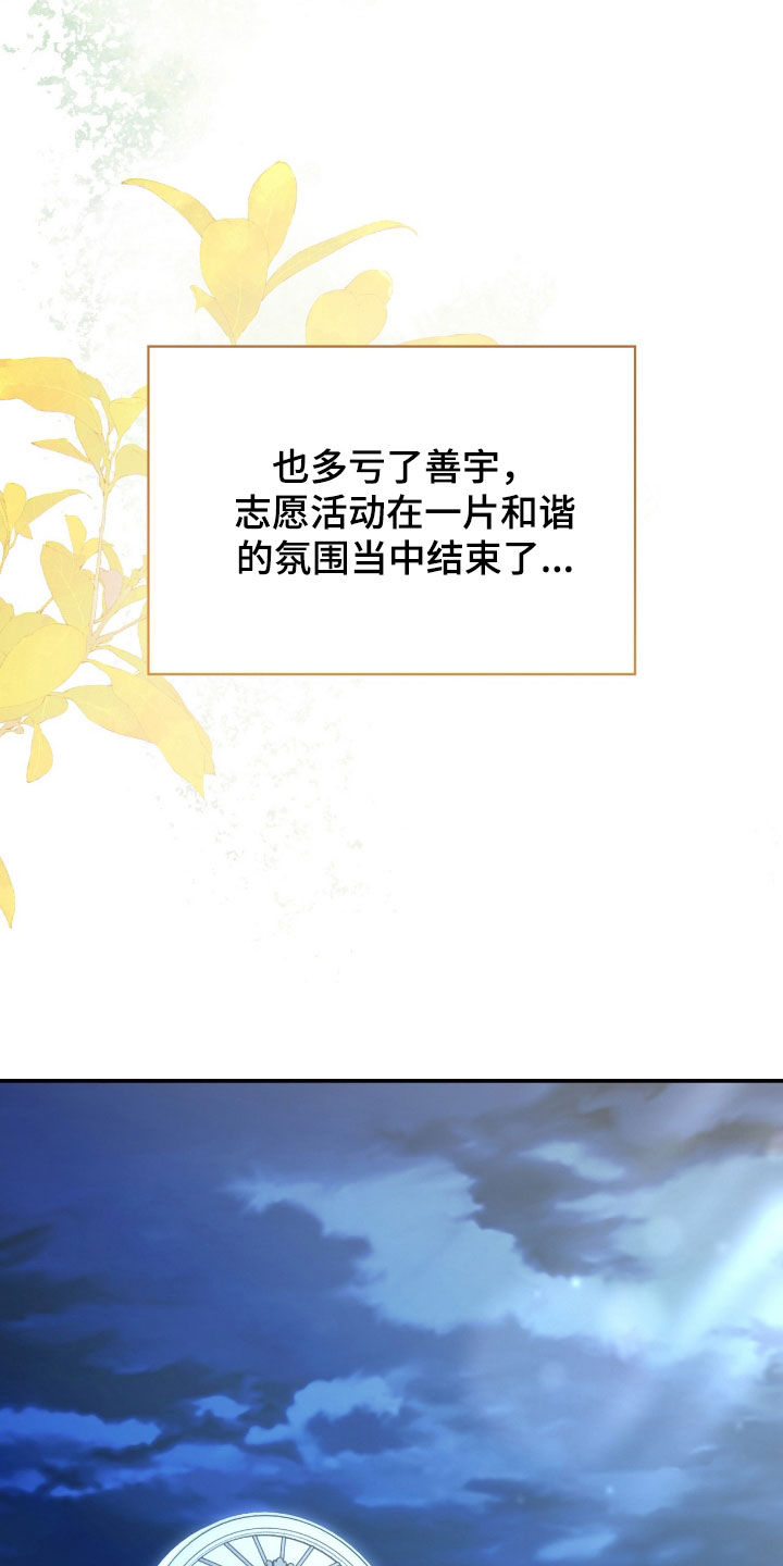 消失的人安全生产事故漫画,第95话2图