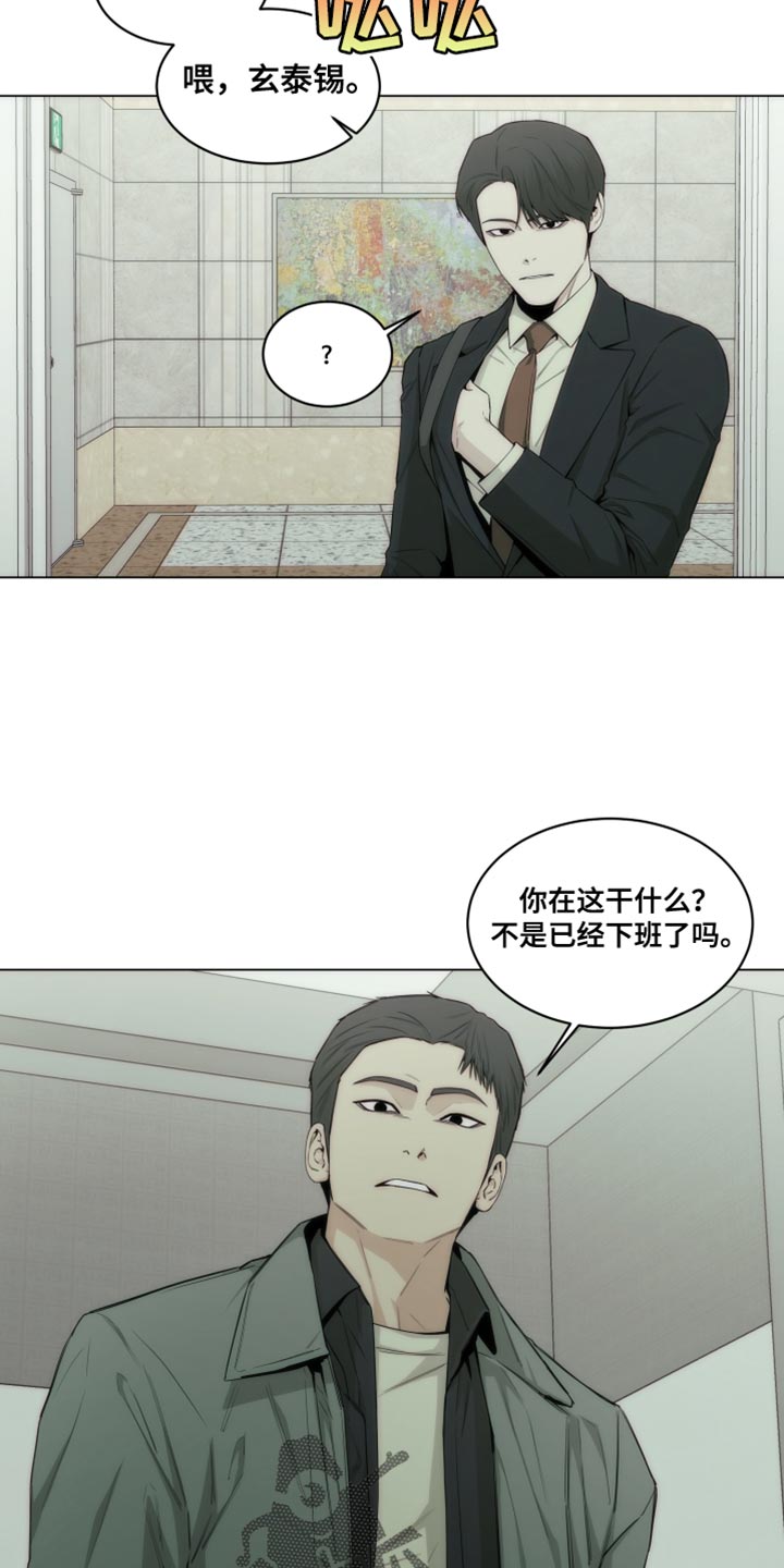 致命诱饵漫画,第28话2图