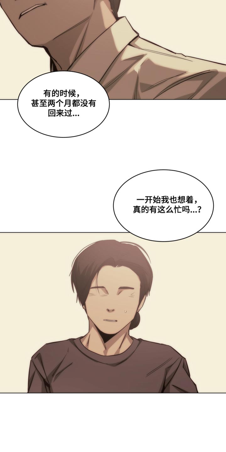 致命诱饵漫画,第56话2图