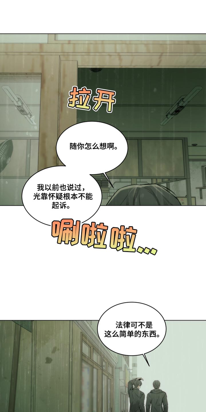 致命诱饵漫画,第26话1图