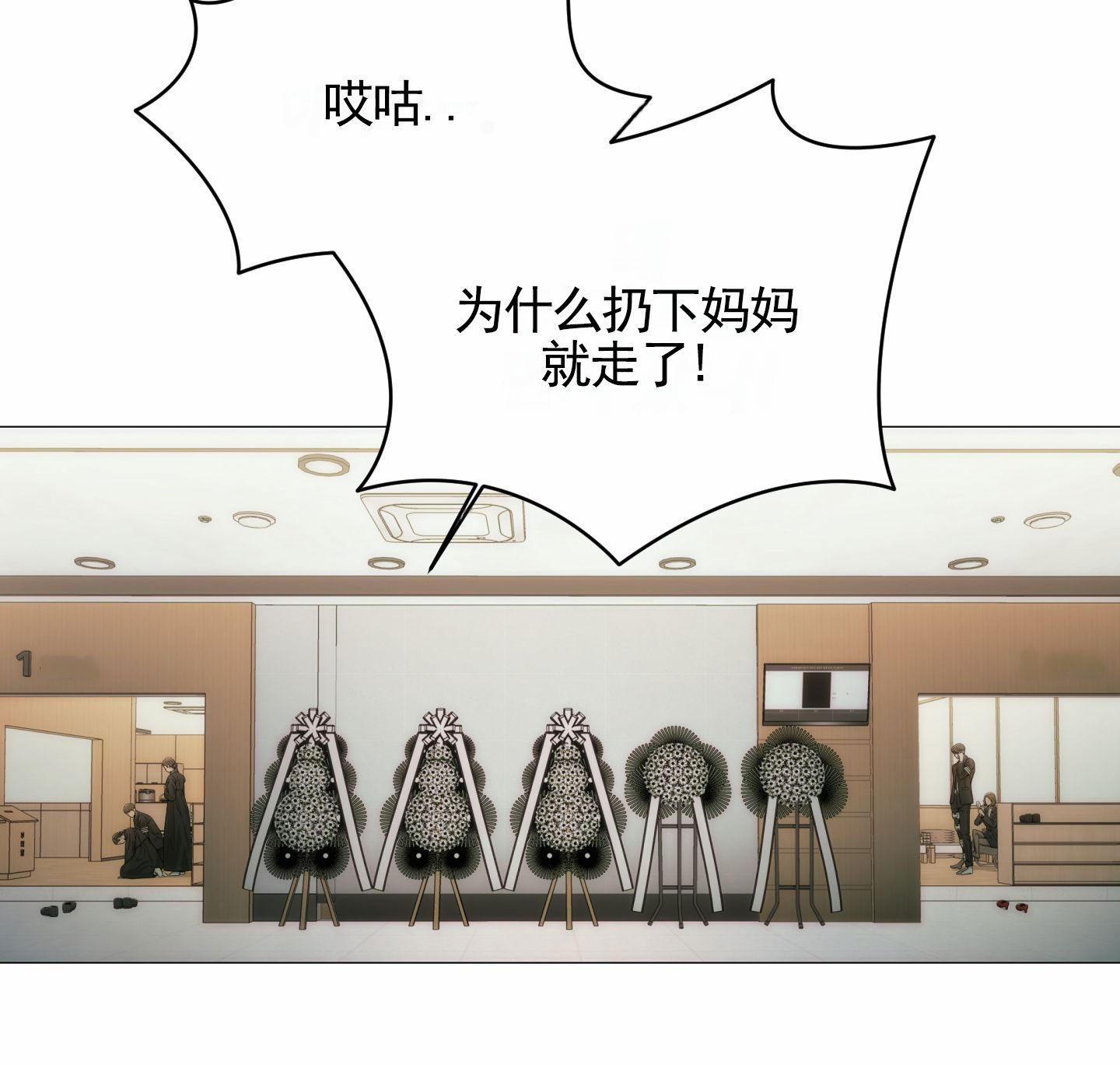 致命诱饵漫画,第3话1图
