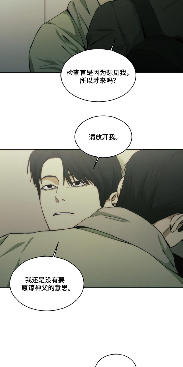 致命诱饵漫画,第37话2图