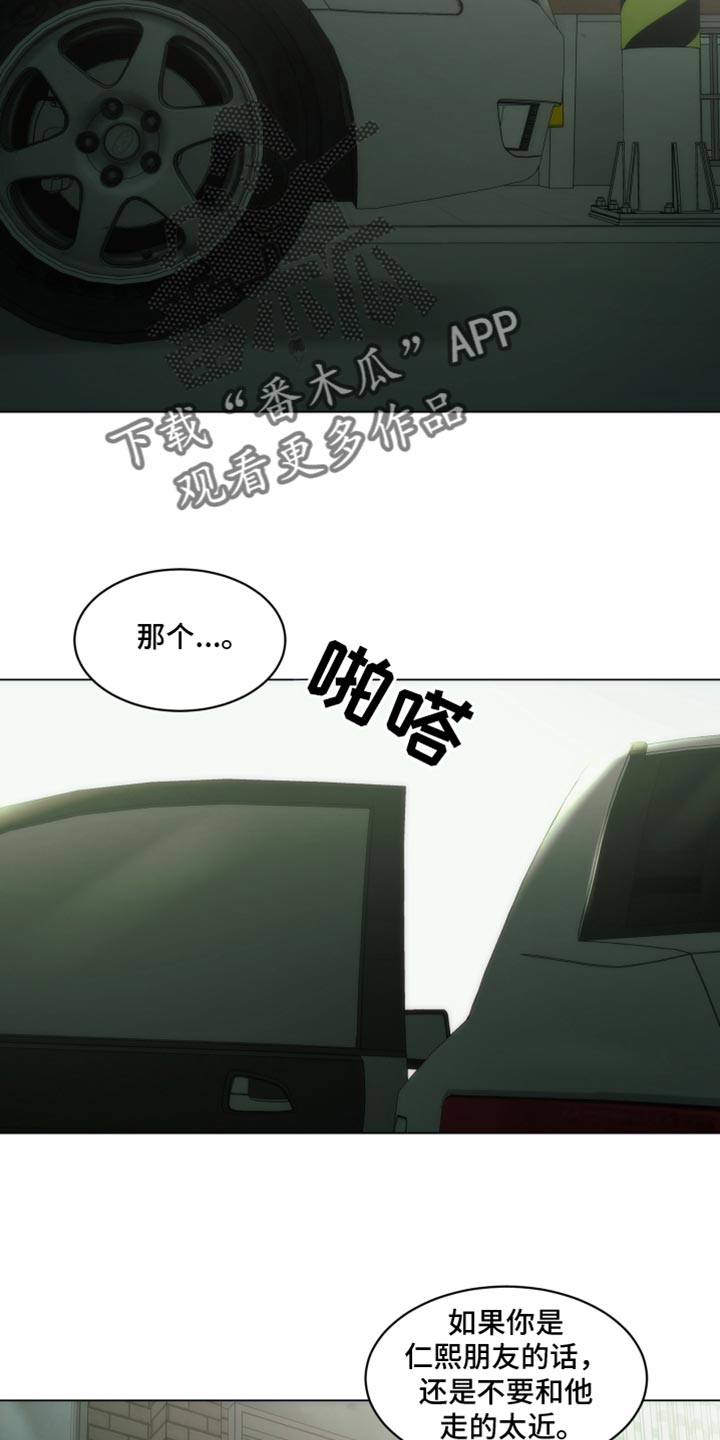 致命诱饵漫画,第60话2图