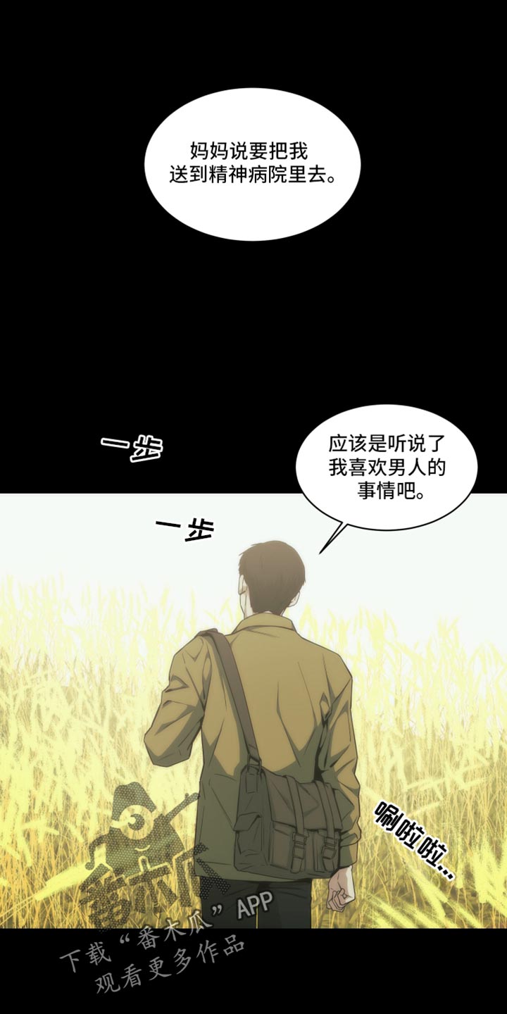 致命诱饵漫画,第40话1图