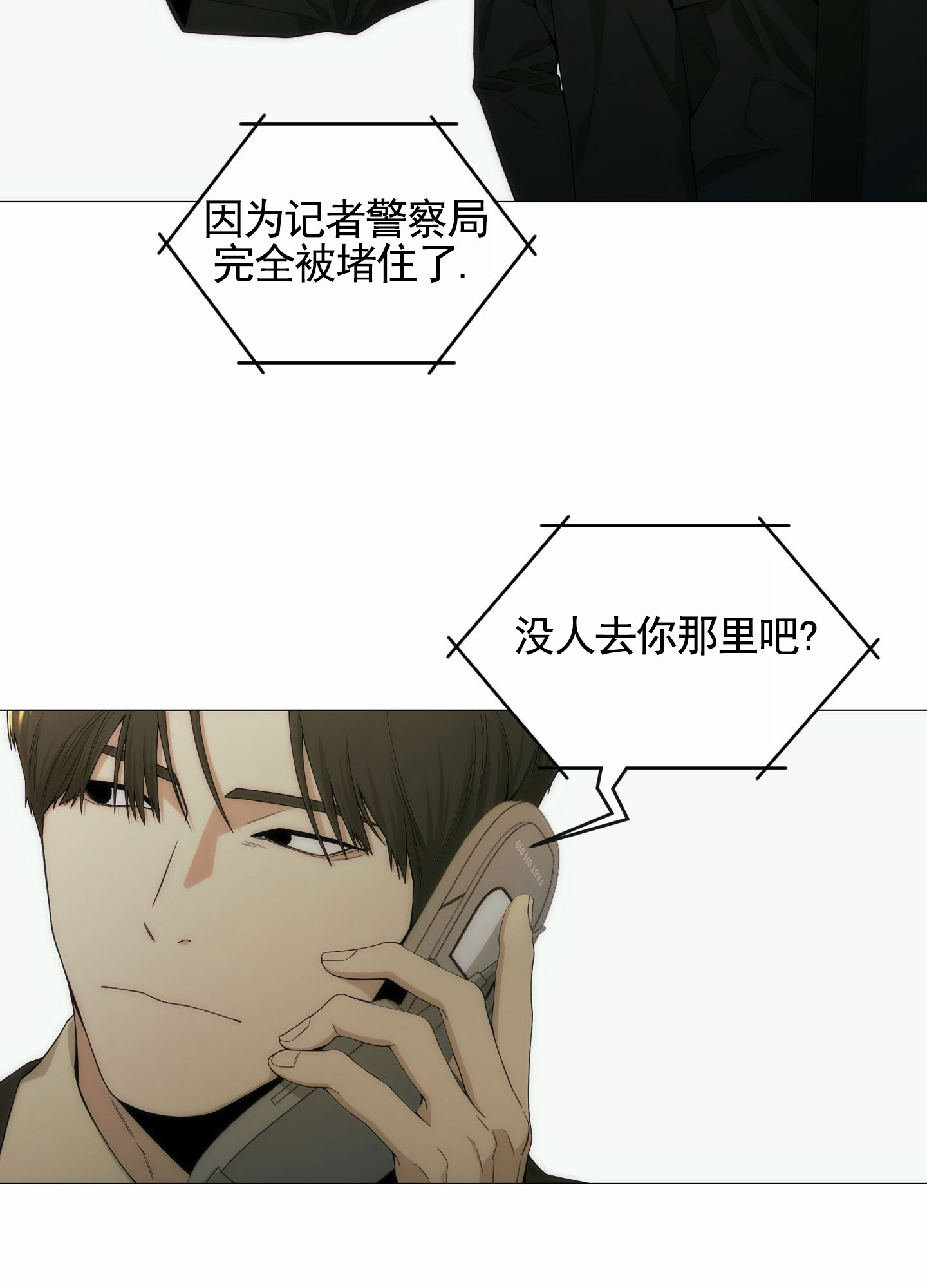 致命诱饵漫画,第3话1图