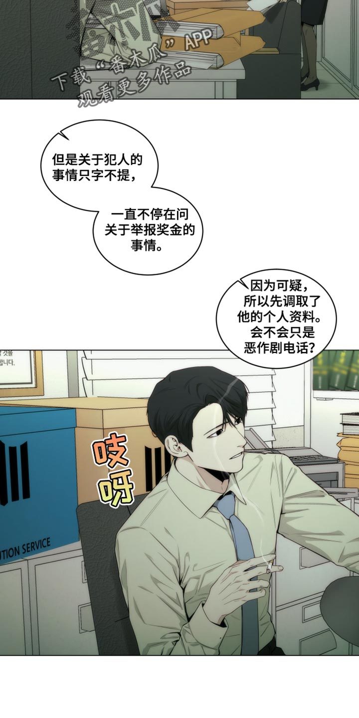 致命诱饵漫画,第29话2图