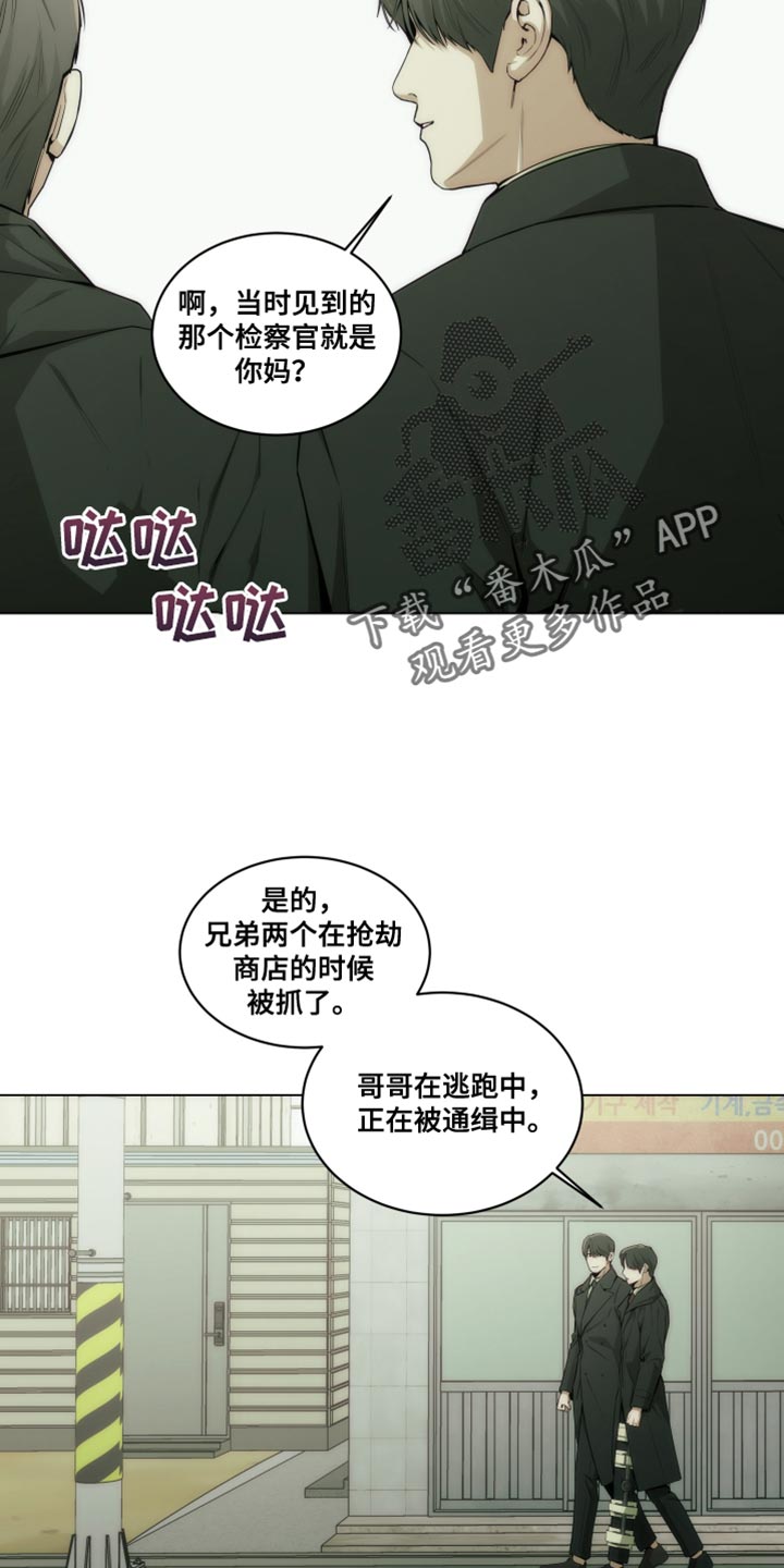 致命诱饵漫画,第25话2图