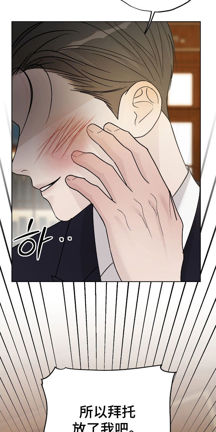 奶狗是啥玩意漫画,第102话1图
