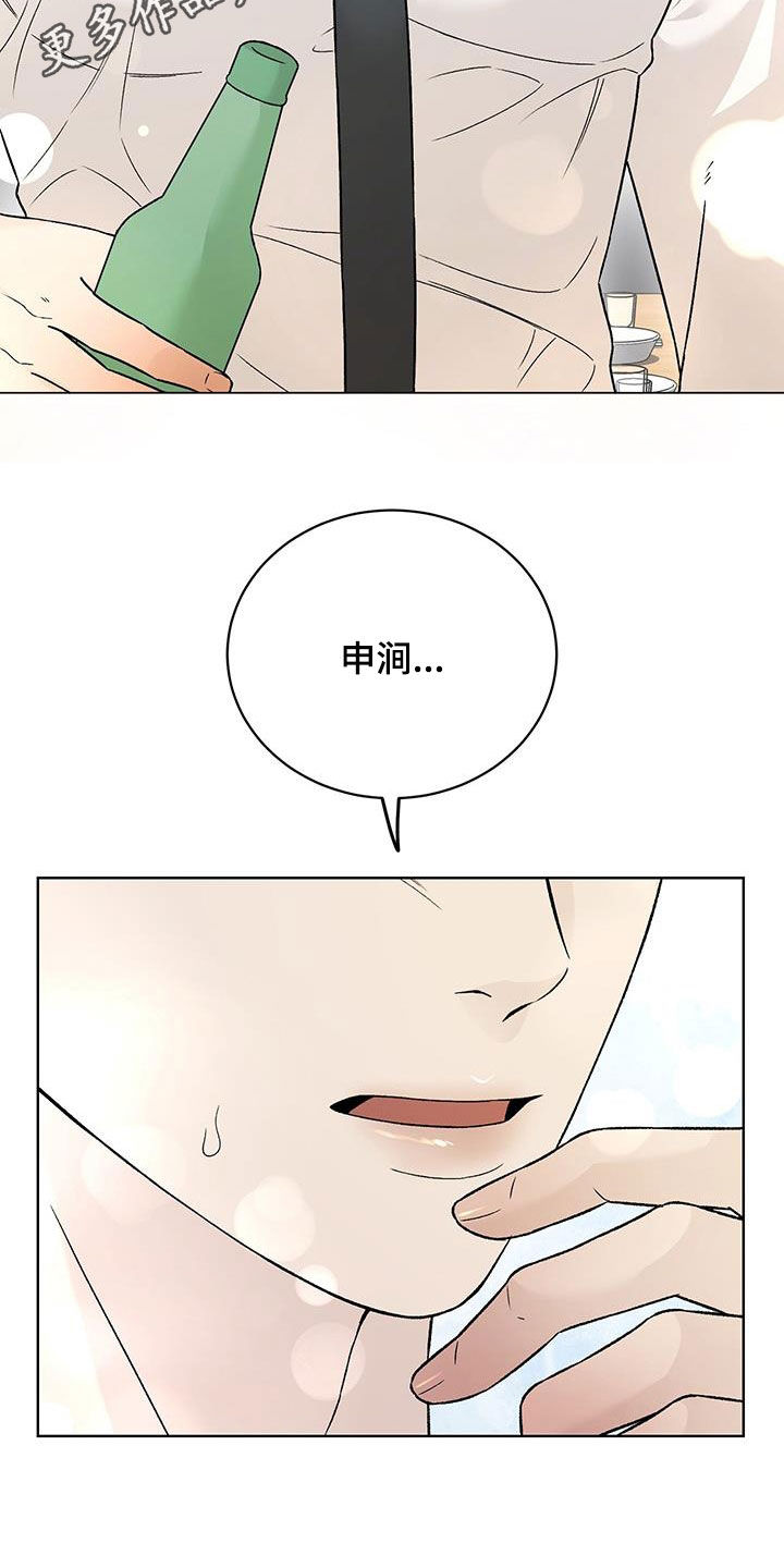 奶狗也疯狂漫画,第43话2图