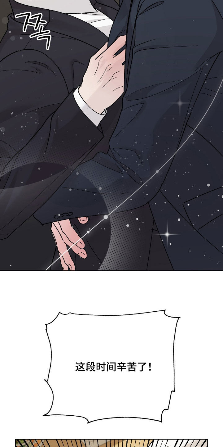 奶狗pop漫画,第105话2图