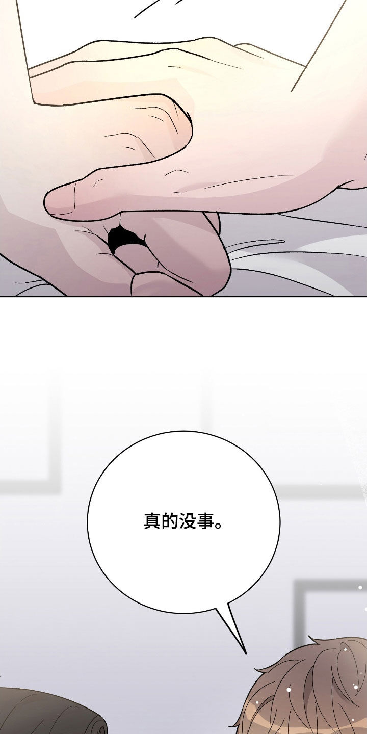奶狗好吗漫画,第82话2图