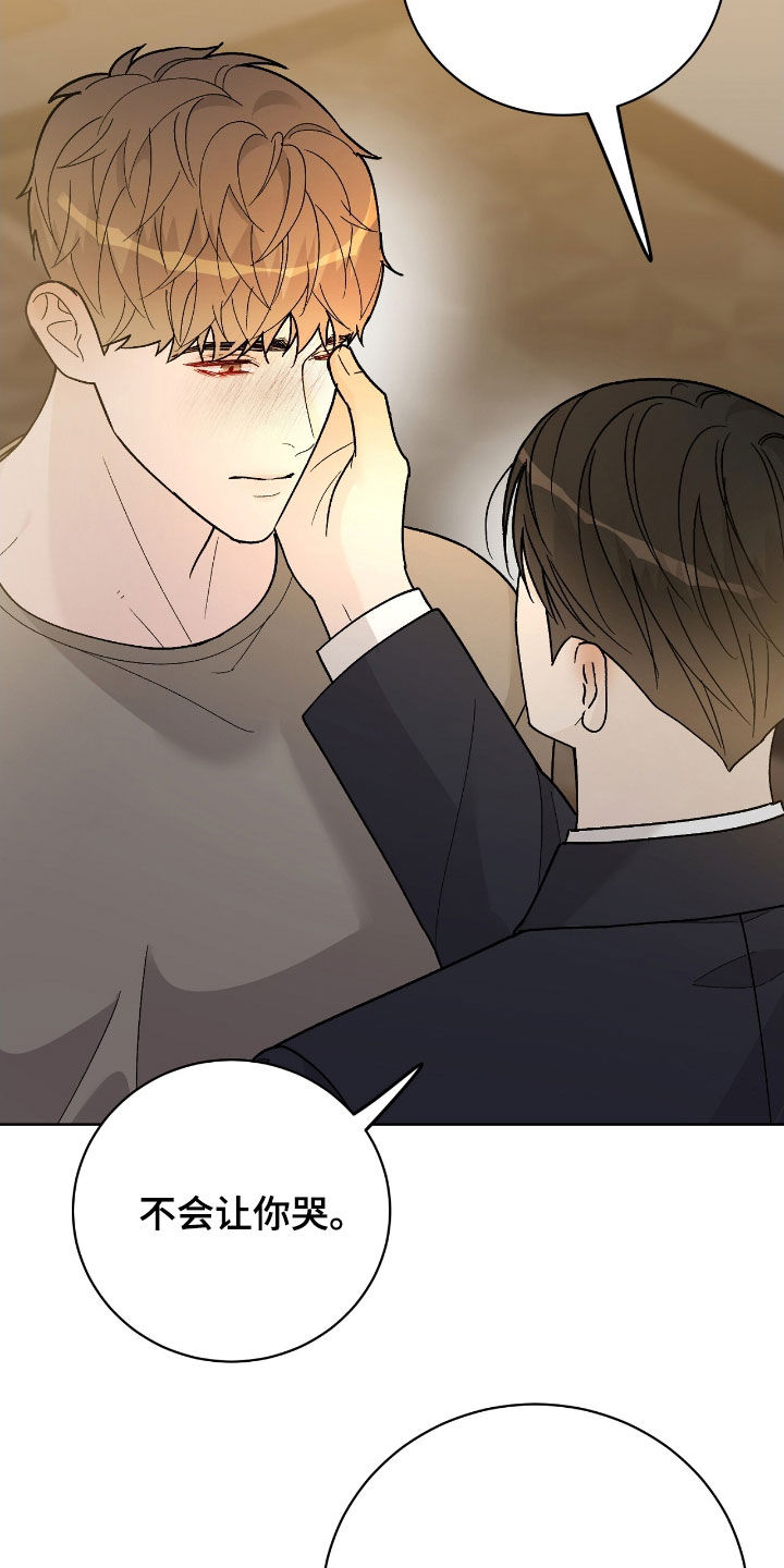 奶狗是啥玩意漫画,第90话1图