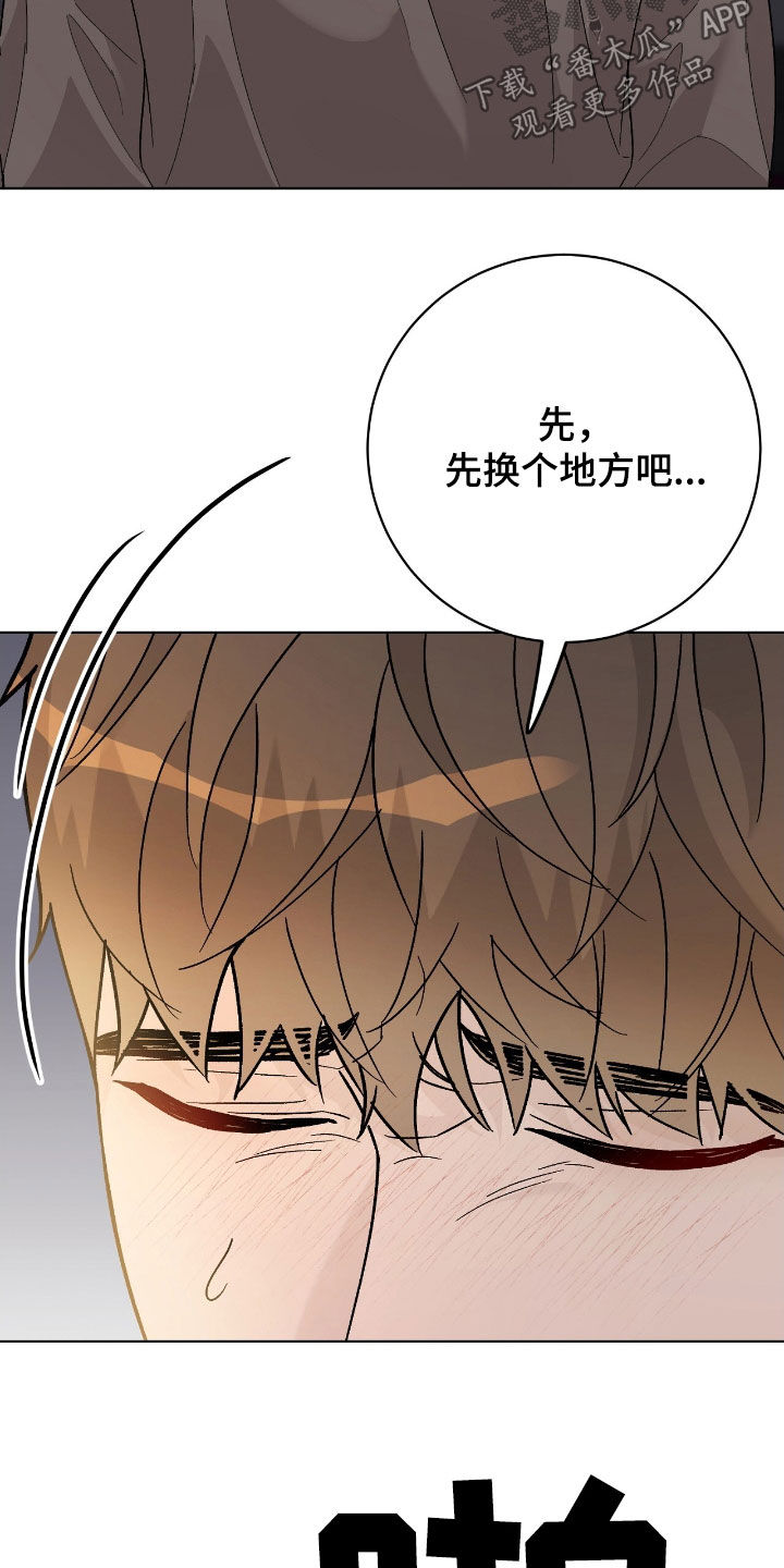 奶狗也疯狂漫画,第90话2图