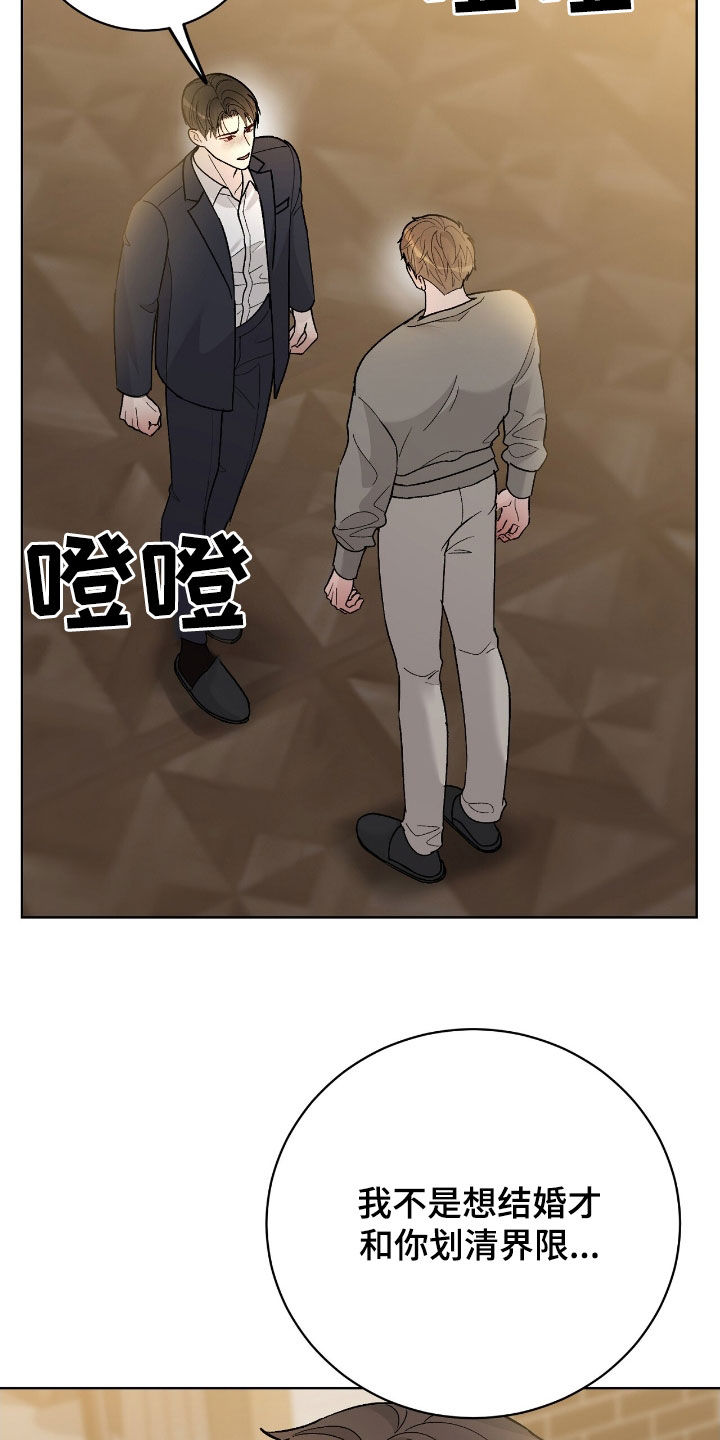 奶狗是啥玩意漫画,第90话1图